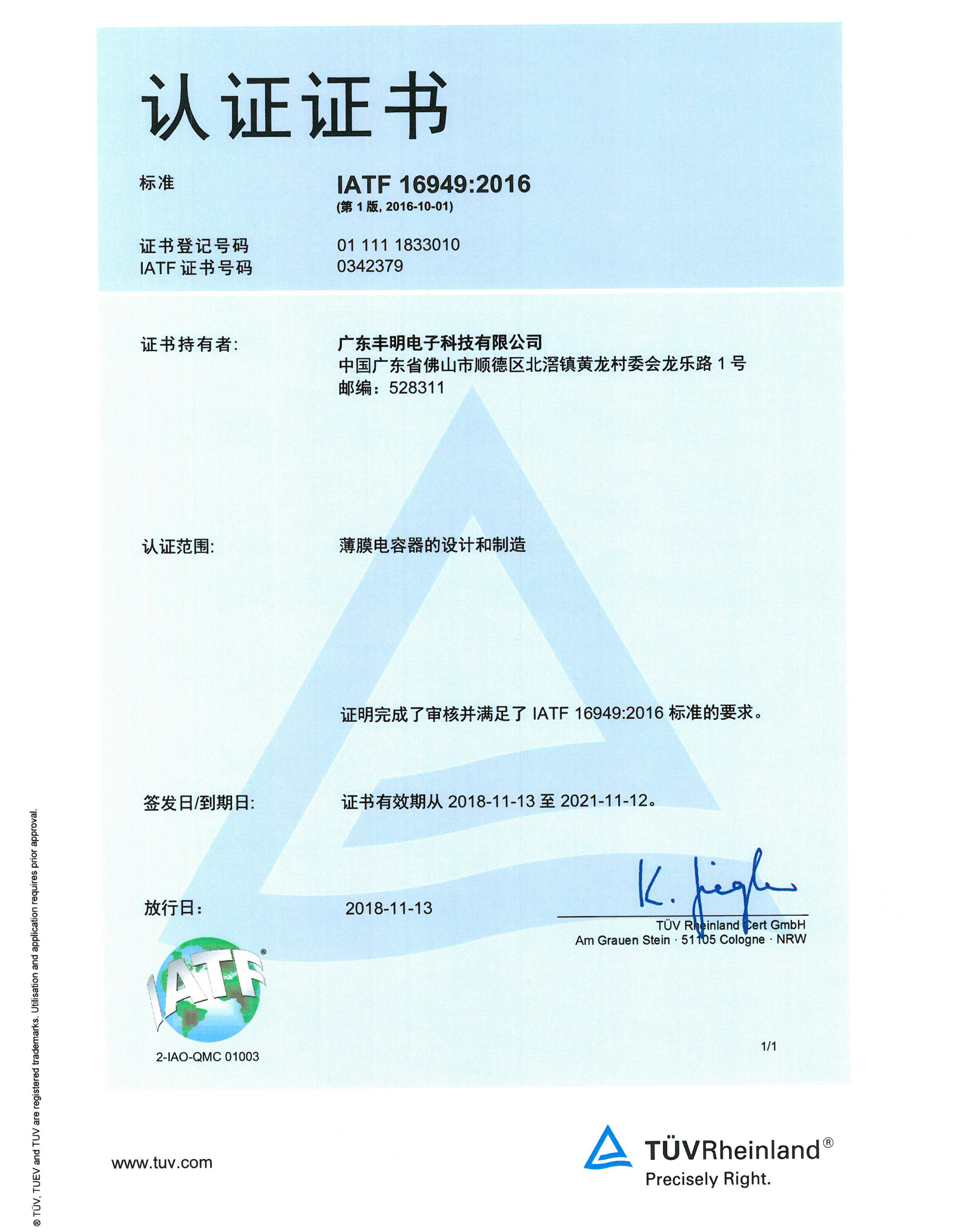 IATF16949汽車質(zhì)量管理體系認證