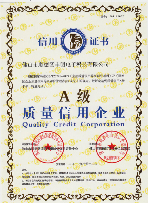 A級質(zhì)量信用企業(yè)